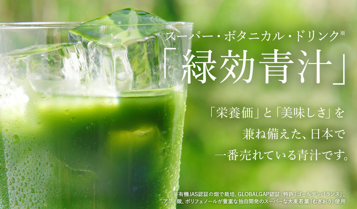 緑効青汁 | アサヒ緑健 緑効青汁 | アサヒ緑健