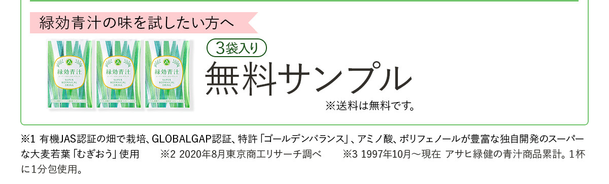 緑効青汁 | アサヒ緑健